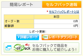 セルフバック速報