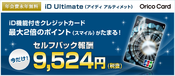 オリコアルティメイト