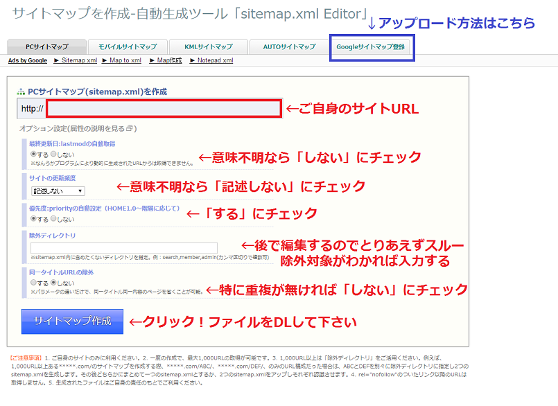 サイトマップ作成